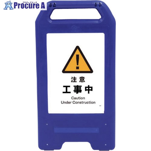 グリーンクロス 充電式LEDサイン ライデンスタンド青 JHB-01B 注意工事中 6300008460 1台 ■▼263-2671 ※個人宅様送り不可