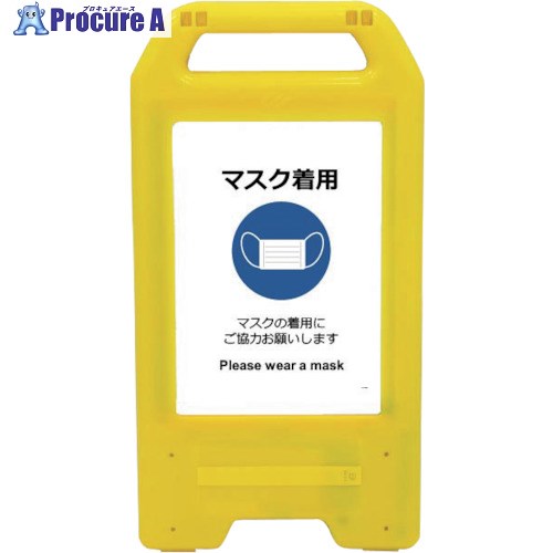 グリーンクロス 充電式LEDサイン ライデンスタンド黄 SDH-03Y マスク着用 6300008432 1台 ■▼263-4152 ※個人宅様送り不可