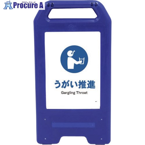 グリーンクロス 充電式LEDサイン ライデンスタンド青 JHC-11B うがい推進 6300008494 1台 ■▼263-4179 ※個人宅様送り不可