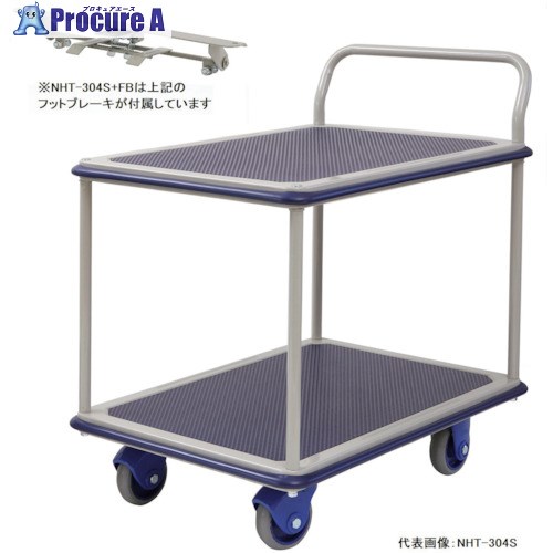金沢 大型静音スチール2段台車 フットブレーキ付 NHT-304S+FB 1台 ■▼288-7723 【送料都度見積】