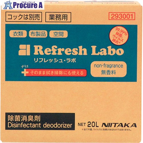 ニイタカ リフレッシュ・ラボ(無香料) 20L 293001 1個 ■▼334-9372 【送料都度見積】 7,216円