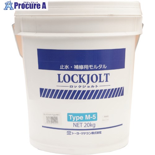 MATERAN ロックジョルト M-5 ポリ袋 4kg×5袋入 76521 1個 ■▼340-5103 【送料都度見積】