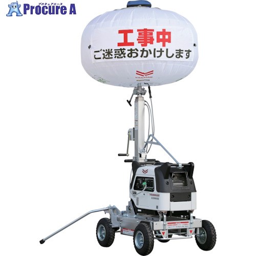 YANMAR LEDバルーン投光機 ガソリン発電機は別売り LB080GI 1台 ■▼348-0001 【送料都度見積】