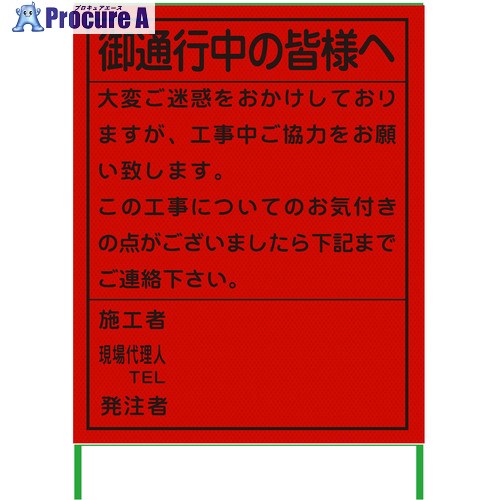 グリーンクロス ご通行中看板 1100x1400 プリズム高輝度 蛍光オレンジ 6300000962 1台 ■▼377-1090 ※個人宅様送り不可