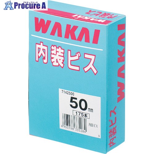 WAKAI 内装ビス 化粧箱 4.8X120 7148120 10箱 ■▼385-2259 【送料都度見積】