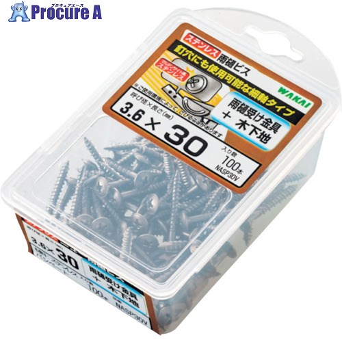 WAKAI ステンレス 雨樋ビス バリューパック 3.6×30 NASP30V 5パック ■▼385-5527 【送料都度見積】