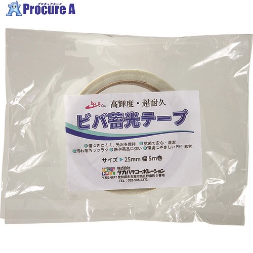 ビバ ビバ蓄光テープ BT255 25mm×5m 青色蓄光 BT255 1巻 ■▼408-9333 【送料都度見積】