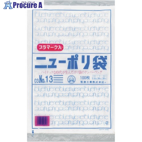 福助 ニューポリ袋 03 NO.13 (プラマーク入) 100枚入 0441465 30袋 ■▼432-3550 【送料都度見積】