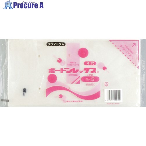 福助 ボードンレックス#20NO.5 4穴プラ 100枚入 0451533 60袋 ■▼432-5122 【送料都度見積】
