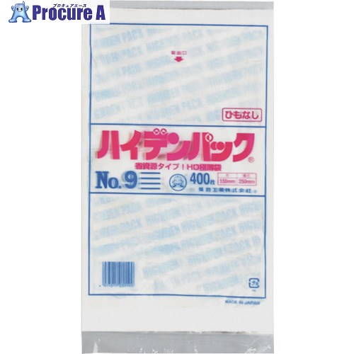 福助 ハイデンパック 新 NO.9 紐なし 400枚入 0500860 60袋 ■▼432-5160 【送料都度見積】 10,502円