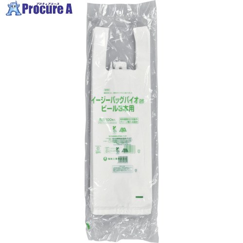 福助 イージーバッグバイオ25 ビール3本用 100枚入 0364622 20袋 ■▼458-8474 【送料都度見積】