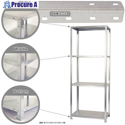 北島 ボルト式棚 荷重40kg スマートラック 開放型 NSTR-656-4-Z 4段 亜鉛メッキ 800×400×1800 NSTR-656-4-Z 1台 ■▼466-3192