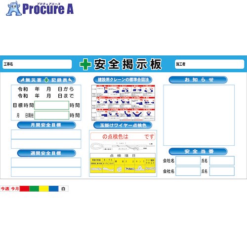グリーンクロス 安全掲示板 SSB-01 1800×900 6300035971 1S ■▼466-7148 ※個人宅様送り不可