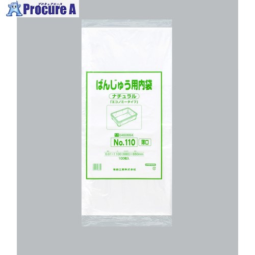 福助 ばんじゅう用内袋 NO.110(薄口)ナチュラル 100枚入 0460664 10袋 ■▼485-8243 【送料都度見積】