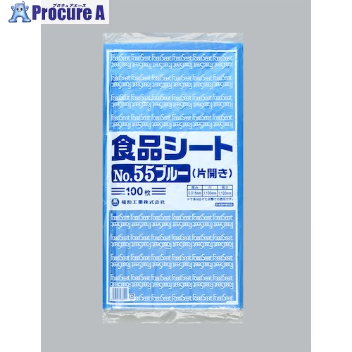 福助 食品シート NO.55 ブルー(片開き) 100枚入 0460362 10袋 ■▼485-8270 【送料都度見積】