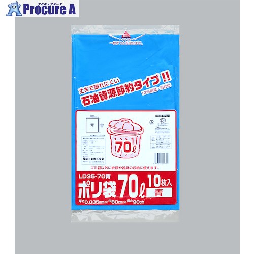 福助 ポリ袋 LD35-70 青 10枚入 0391621 30袋 ■▼501-6570 【送料都度見積】