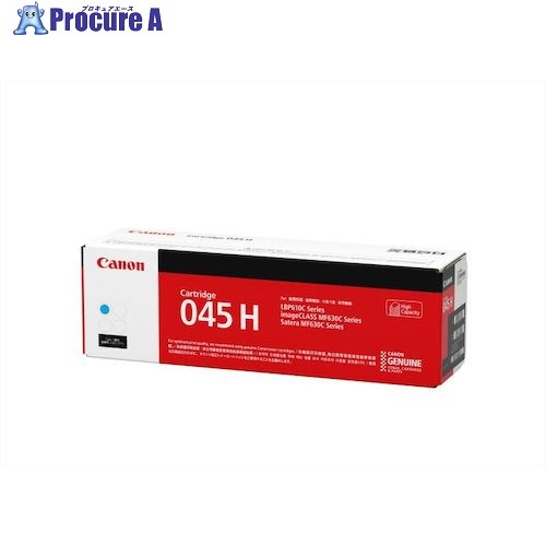 キヤノン トナーカートリッジ CRG-045HCYN(シアン) CRG-045HCYN 1245C003 1本 ■▼553-4667 【送料都度見積】
