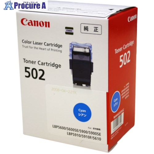 キヤノン トナーカートリッジ CRG-502CYN(シアン) CRG-502CYN 9644A001 1本 ■▼553-4708 【送料都度見積】