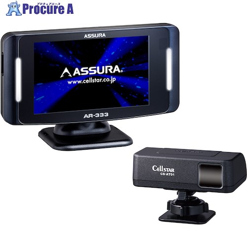 CELLSTAR セーフティレーダー AR-333 1台 ■▼560-9797 【送料都度見積】