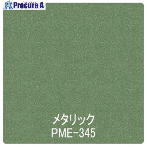 グリーンクロス パロア メタリック/パール PME-345 1220mmX切売 6300044897 1M ■▼563-9989 ※個人宅様送り不可