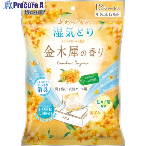 白元 ドライ＆ドライUP 引き出し・衣装ケース用 金木犀の香り 39394-0 20個 ■▼652-7573 【送料都度見積】