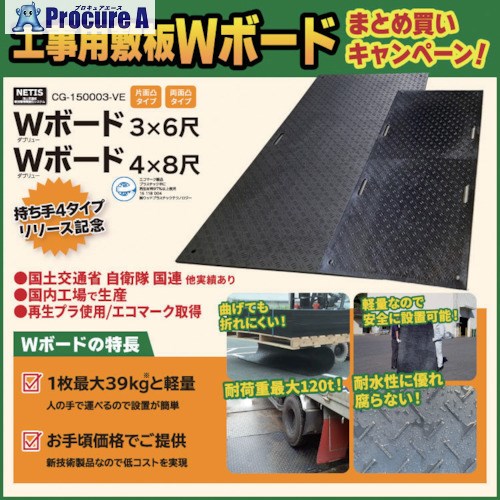 ウッドプラスチック 【まとめ買い】工事用敷板 Wボード 片面凸 カラー:黒 1219mm×2438mm(持ち手2)X20枚 B1224-15-BK-M2K4-20 1S ■▼654-1353
