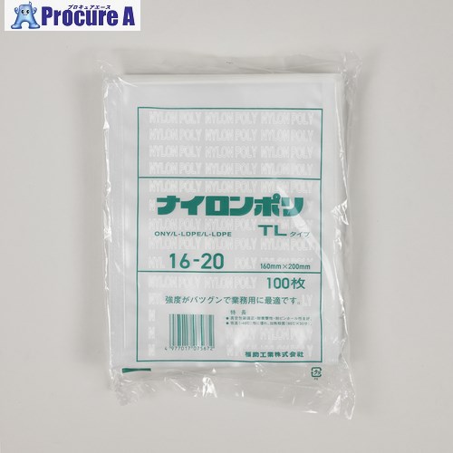 福助 真空袋 ナイロンポリ TLタイプ 16-20(16-20) 0714127 28袋 ■▼663-9256 【送料都度見積】