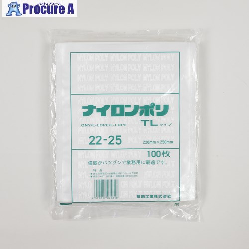 福助 真空袋 ナイロンポリ TLタイプ 22-25(22-25) 0714267 16袋 ■▼663-9301 【送料都度見積】