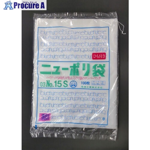 福助 ニューポリ袋 03 NO.15S(紐付) 0420441 30袋 ■▼696-4594 【送料都度見積】