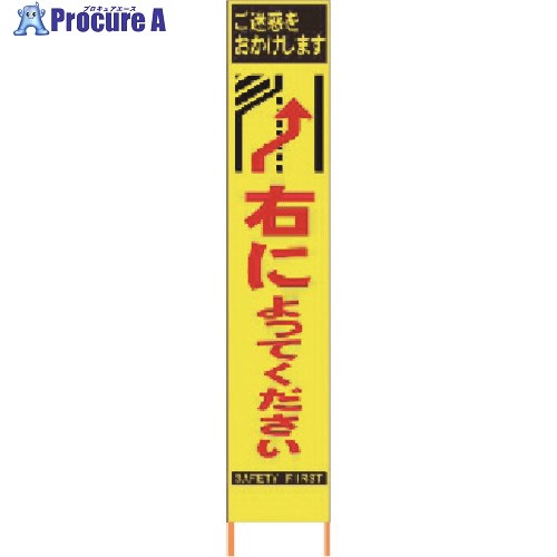 仙台銘板 PXスリムカンバン蛍光黄色高輝度HYS-31右によってください 鉄枠付 2362310 1台 ◇▼818-4822