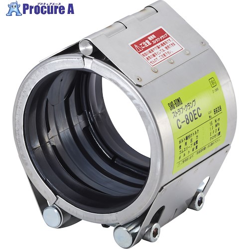 SHO-BOND カップリング ストラブ・クランプ Cタイプ250A 油・ガス用 C-250NC 1個 ▼818-8936