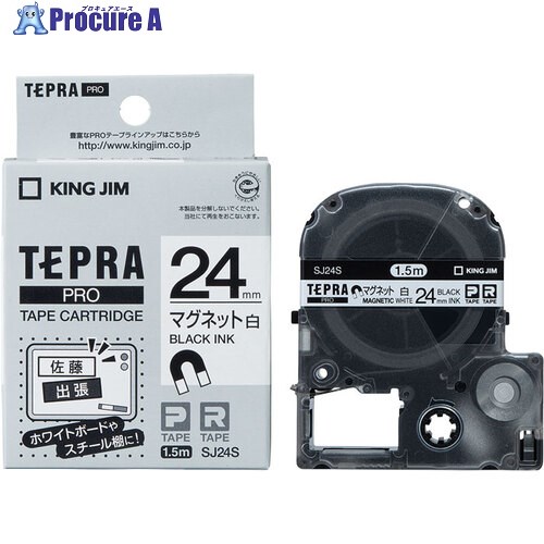 KING JIM 今だけ1本サービス お得10本セット 純正 テプラ PROテープ 24mm マグネットテープ SJ24S(インダストリー向け) SJ24S-TAPES 1パック ■▼711-0283 【送料都度見積】