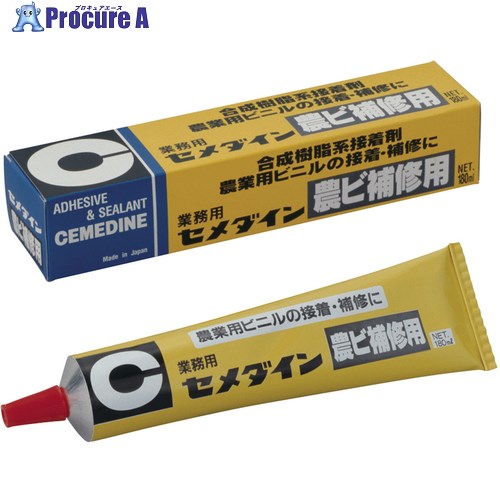 セメダイン 農ビ補修用 180ml AR-089 AR-089 10本 ■▼813-5140 【送料都度見積】