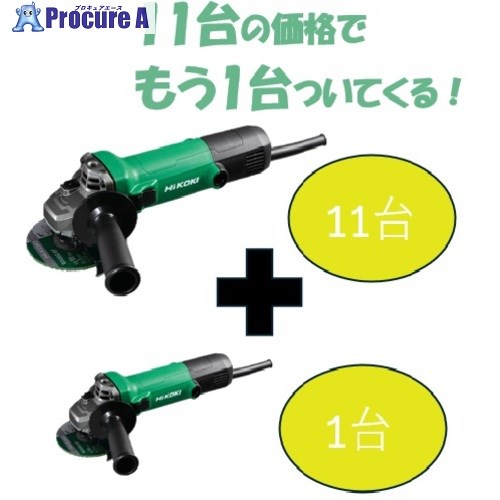HiKOKI 【期間限定11＋1セット】電気ディスクグラインダ 100V仕様 砥石径100MM スライド式スイッチ G10SH7100V-11PLUS-1 1S ▼704-8928 ｜プロキュアエース