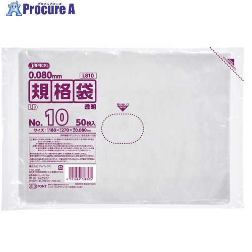 ジャパックス LD規格袋 No.10 50枚 透明 厚み0.08mm L810 40冊 ■▼452-9148 【送料都度見積】