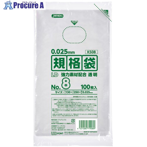 ジャパックス LD規格袋 No.8 100枚 透明 厚み0.025mm KS08 100冊 ■▼457-6256 【送料都度見積】