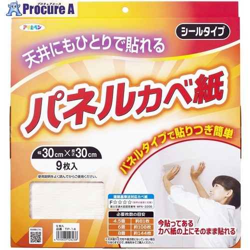 アサヒペン 天井用パネルカベ紙 9枚入り TP-14 126238 5本 ■▼711-8336 【送料都度見積】|プロキュアエース