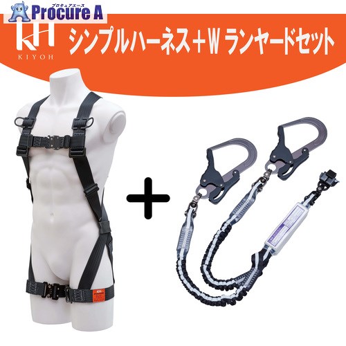 KH ハーネスセット X型シンプルフルハーネス＋ダブルじゃばらランヤード GEXPTKLJPWS-S6 1式 ■▼712-2901 【送料都度見積】