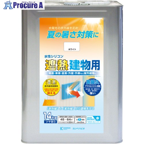 KANSAI 水溶性ケイ素樹脂遮熱営造物用 白いこと 14KG 00947654013140 1缶 ■▼713-3145 【貨物輸送都度積もり書き】 塗装用品-塗料缶・ペンキ-花・ガーデン・DIY