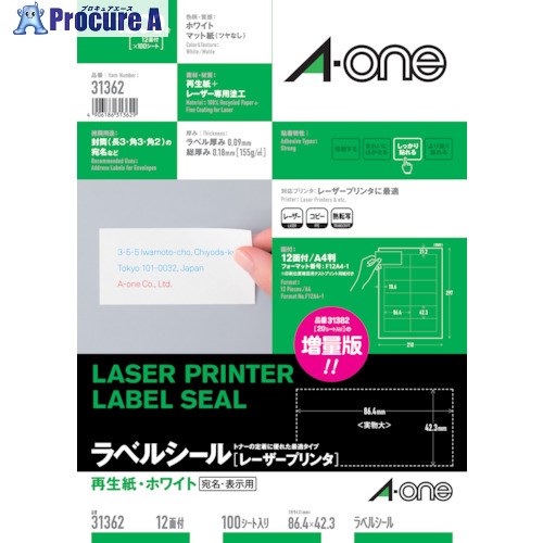 3M ラベルシール(レーザー)再生紙 12面 (100枚入) 31362 1袋 ■▼103-2704 【送料都度見積】