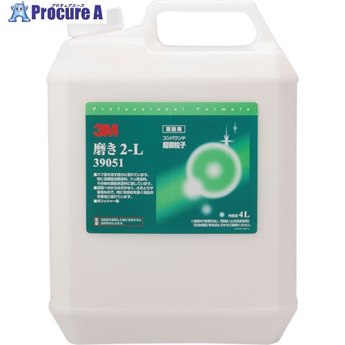 3M 磨き2-L 大容量製品 4L 39051 4本 ■▼104-7100 【送料都度見積】|プロキュアエース