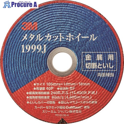 3M メタルカットホイール 1999J 外径105粍 #40 穴径16粍 1999J 100枚 ■▼108-6649 【貨物輸送都度積もり書き】