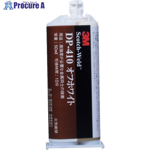 3M Scotch-Weld EPXくっ付ける剤 象牙色 50ml DP 410 O/WHI 12個 ■▼104-5533 【貨物輸送都度積もり書き】