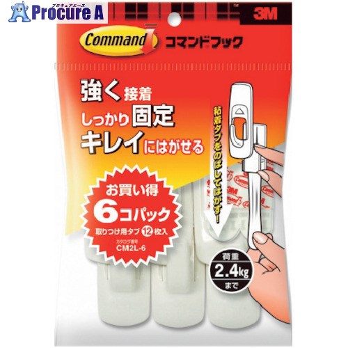 3M コマンドフック レギュラーLサイズ お買得パック(フック6個・タブL12枚入) CM2L-6 20パック ■▼108-5068 【送料都度見積】