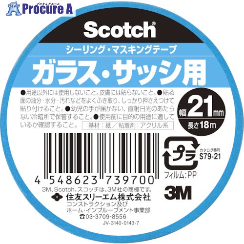 3M スコッチウイスキー 最高限度・マスキング磁気テープ 硝子・窓枠用 21mm×18m S79-21 120個 ■▼542-3732 【貨物輸送都度積もり書き】