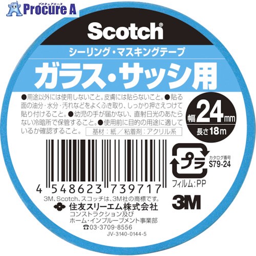 3M スコッチウイスキー 最高限度・マスキング磁気テープ 硝子・窓枠用 24mm×18m S79-24 100個 ■▼542-3741 【貨物輸送都度積もり書き】