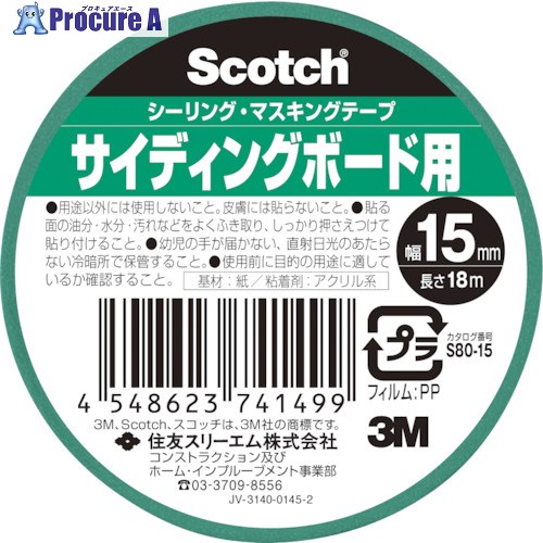 3M スコッチウイスキー 最高限度・マスキング磁気テープ 超粗面サイディングボード用 15mm×18m S80-15 160個 ■▼542-3759 【貨物輸送都度積もり書き】