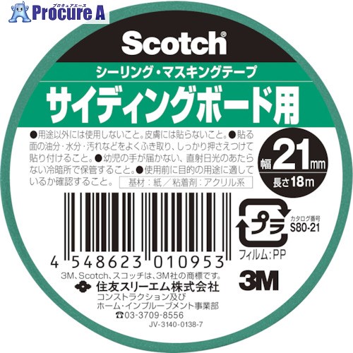 3M スコッチウイスキー 最高限度・マスキング磁気テープ 超粗面サイディングボード用 21mm×18m S80-21 120個 ■▼542-3775 【貨物輸送都度積もり書き】