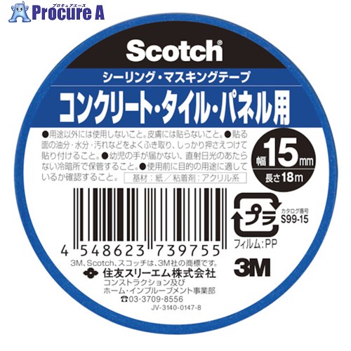 3M スコッチウイスキー 最高限度・マスキング磁気テープ 混凝土・瓦・ダイアログボックス用 15mm×18m S99-15 160個 ■▼542-3791 【貨物輸送都度積もり書き】