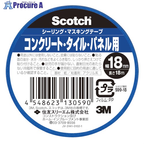 3M スコッチウイスキー 最高限度・マスキング磁気テープ 混凝土・瓦・ダイアログボックス用 18mm×18m S99-18 140個 ■▼542-3805 【貨物輸送都度積もり書き】